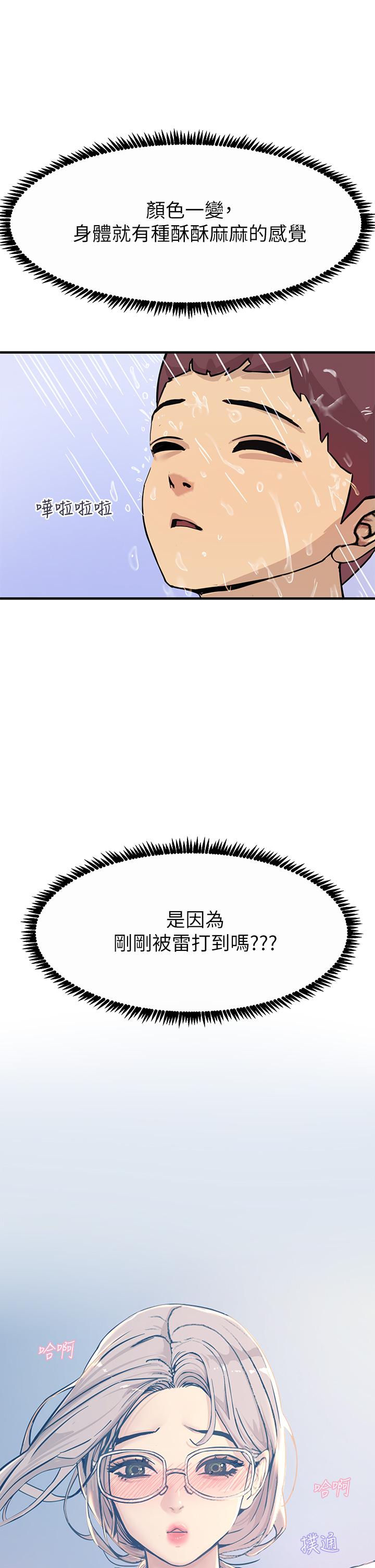 《觸電大師》漫画 第2話-和性感胴體的親密接觸