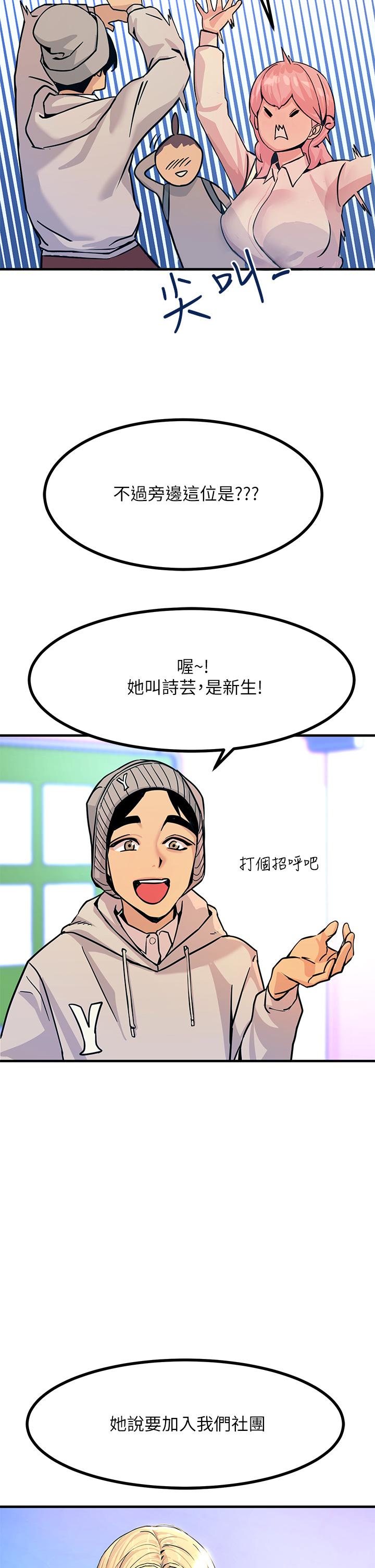 《觸電大師》漫画 第2話-和性感胴體的親密接觸