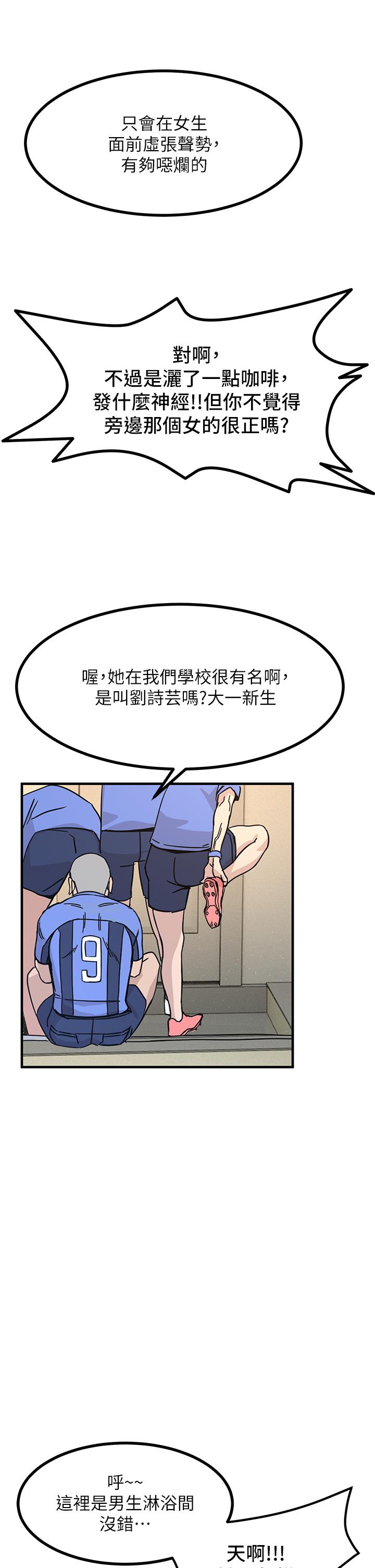 《觸電大師》漫画 第2話-和性感胴體的親密接觸