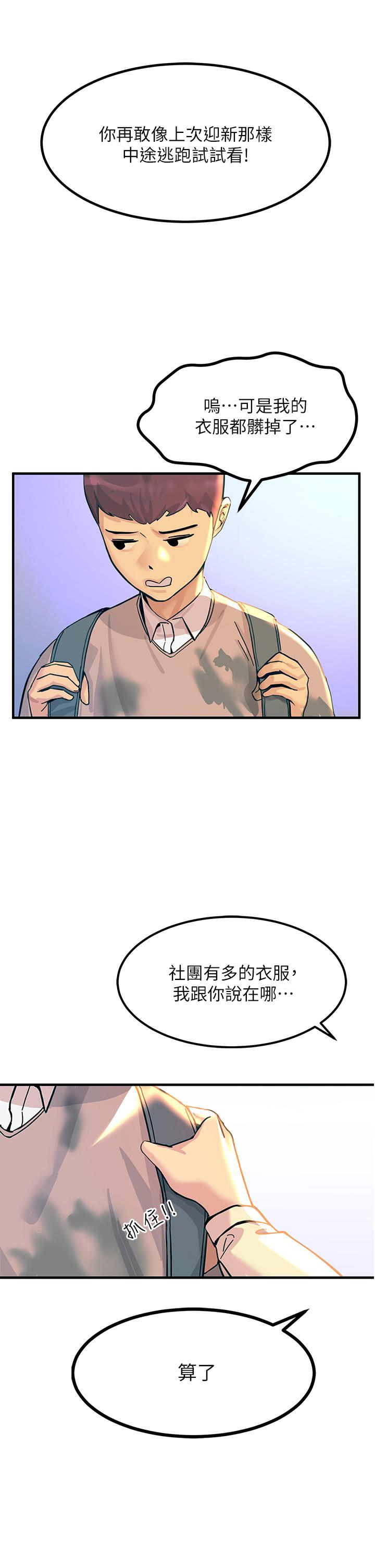 《觸電大師》漫画 第2話-和性感胴體的親密接觸