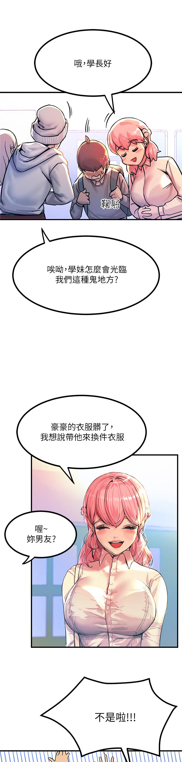 《觸電大師》漫画 第2話-和性感胴體的親密接觸