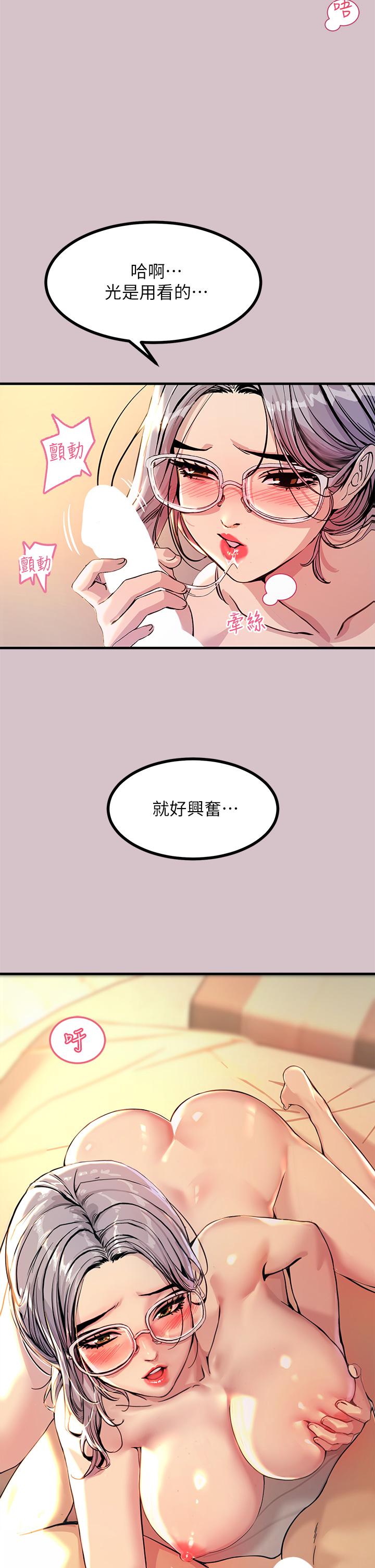 《觸電大師》漫画 第2話-和性感胴體的親密接觸