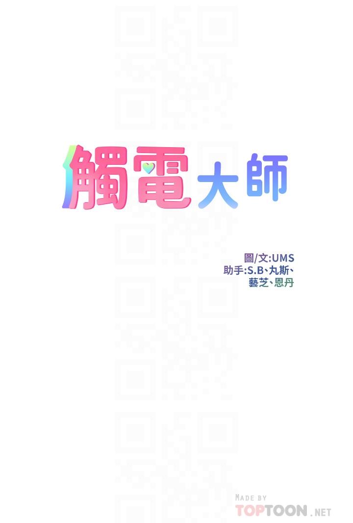 《觸電大師》漫画 第3話-不停流瀉的淫水