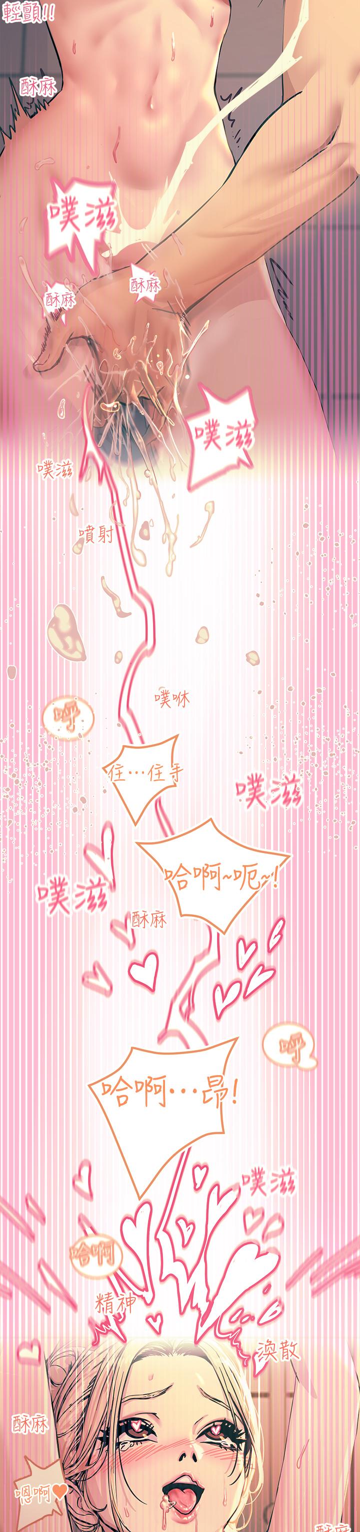 《觸電大師》漫画 第3話-不停流瀉的淫水