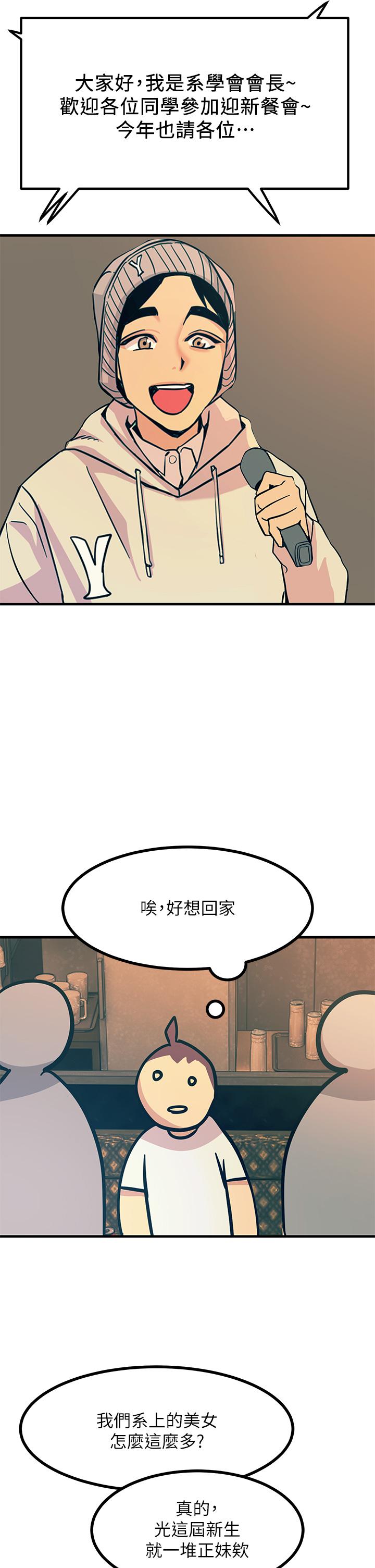 《觸電大師》漫画 第3話-不停流瀉的淫水
