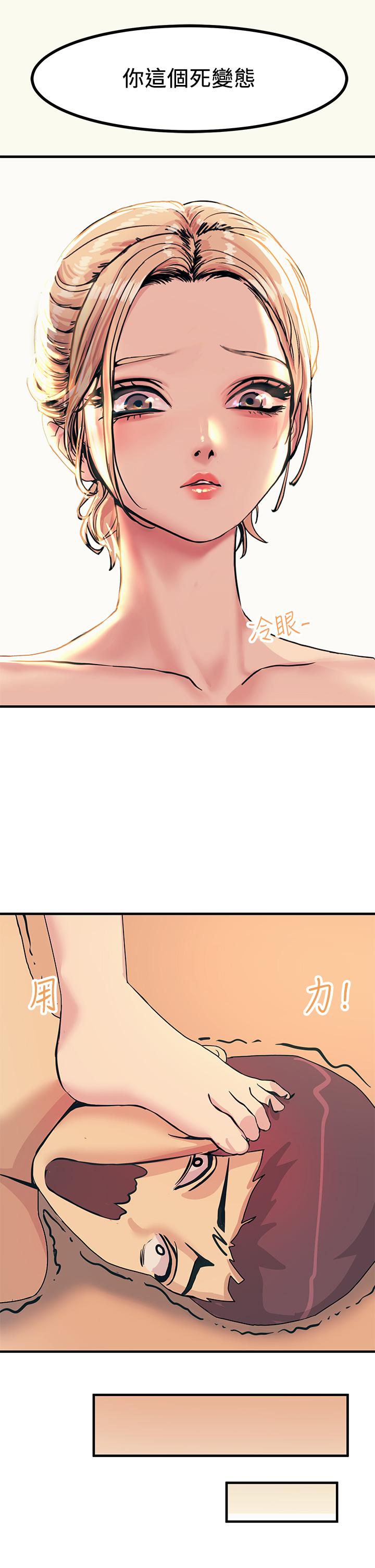 《觸電大師》漫画 第3話-不停流瀉的淫水