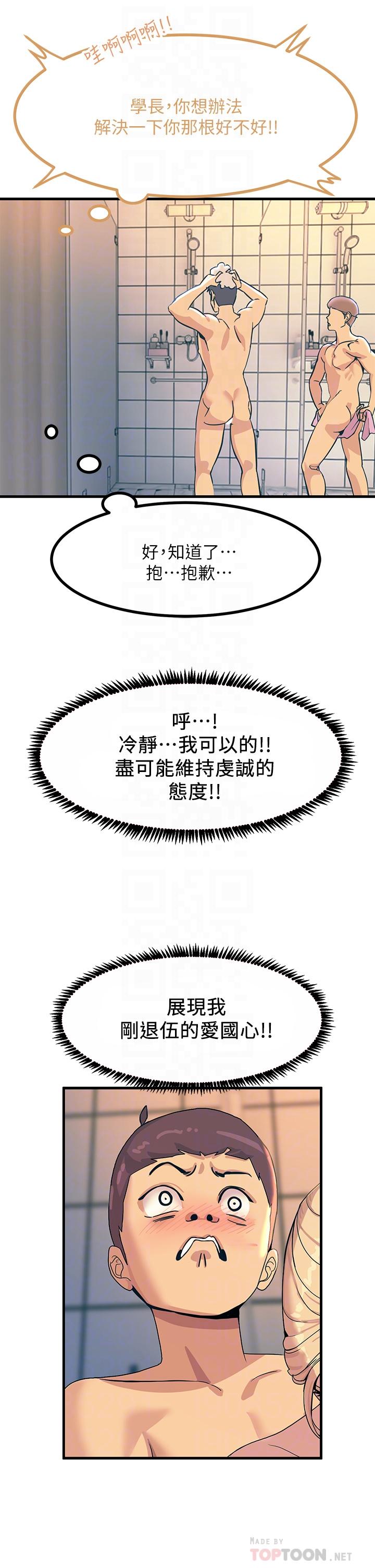 《觸電大師》漫画 第3話-不停流瀉的淫水