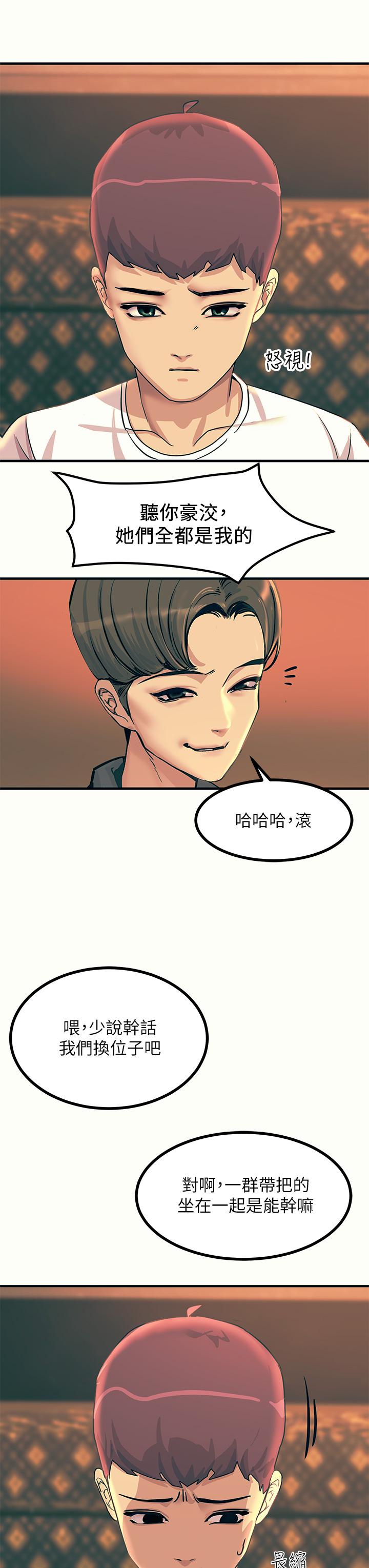 《觸電大師》漫画 第3話-不停流瀉的淫水