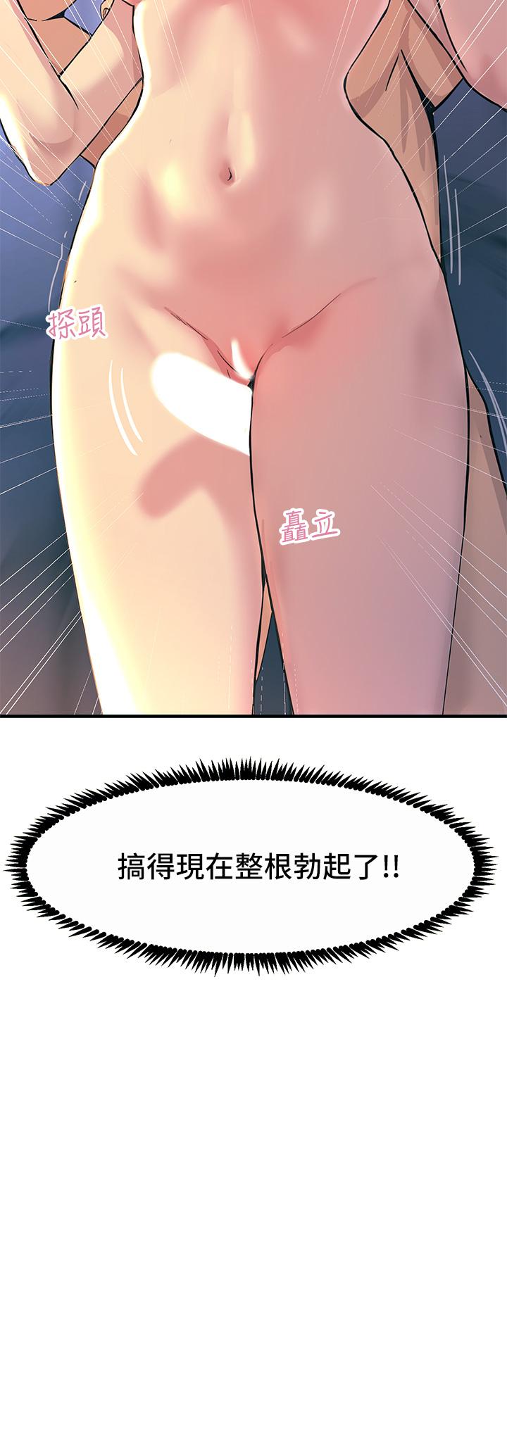 《觸電大師》漫画 第3話-不停流瀉的淫水