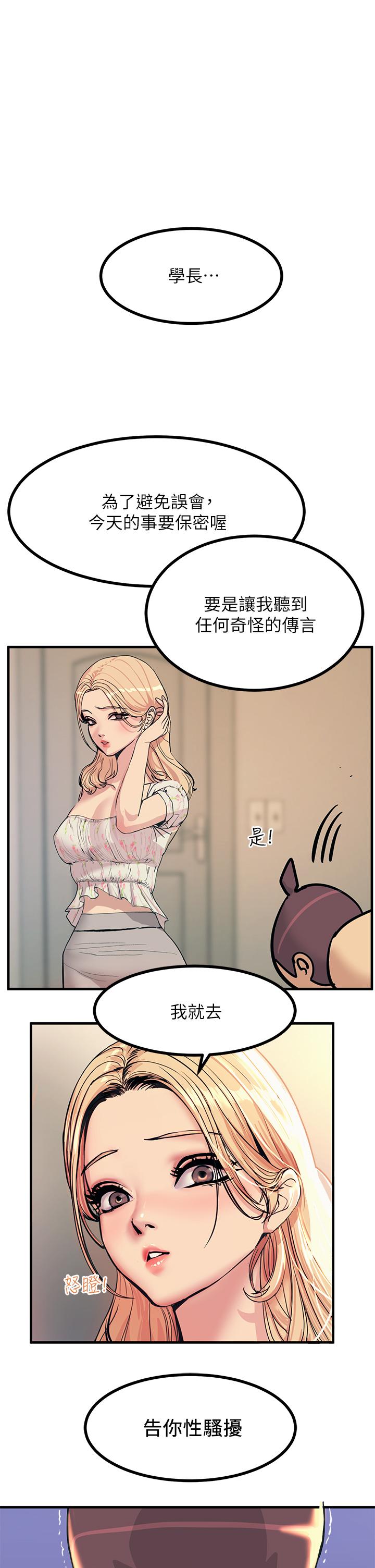 《觸電大師》漫画 第3話-不停流瀉的淫水