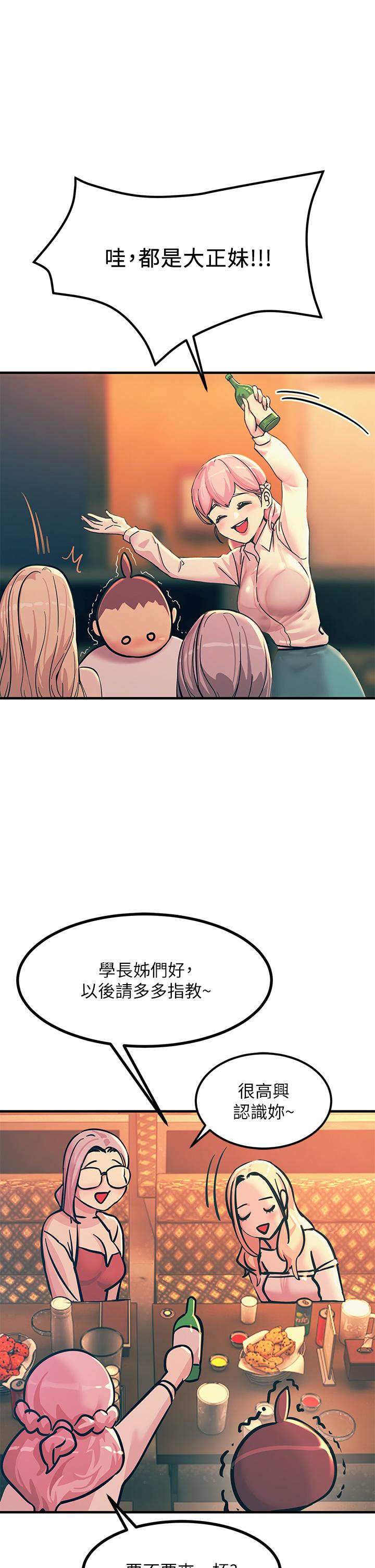 《觸電大師》漫画 第3話-不停流瀉的淫水