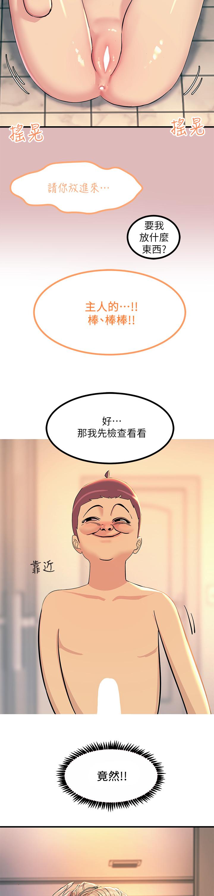 《觸電大師》漫画 第3話-不停流瀉的淫水