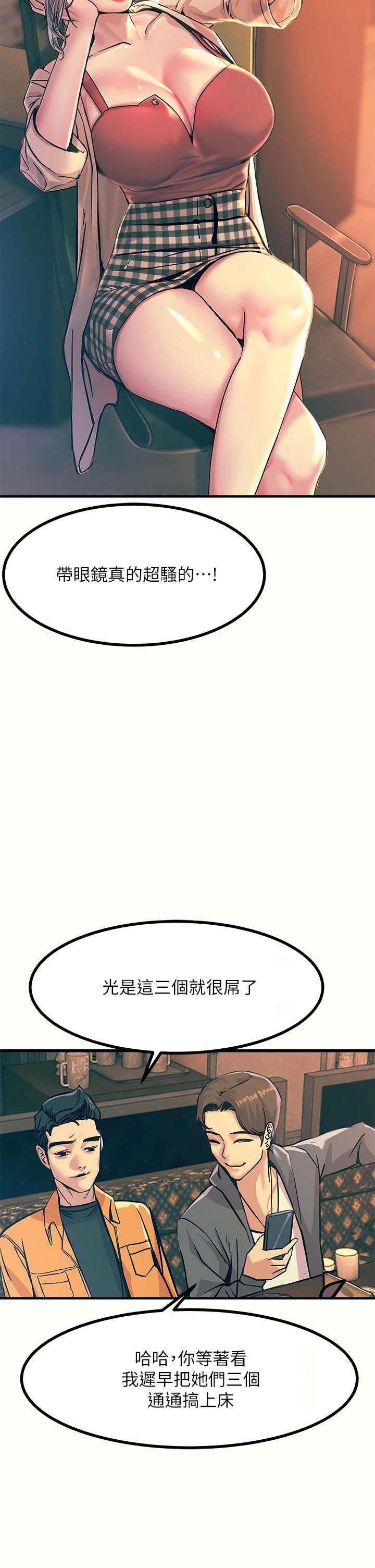 《觸電大師》漫画 第3話-不停流瀉的淫水
