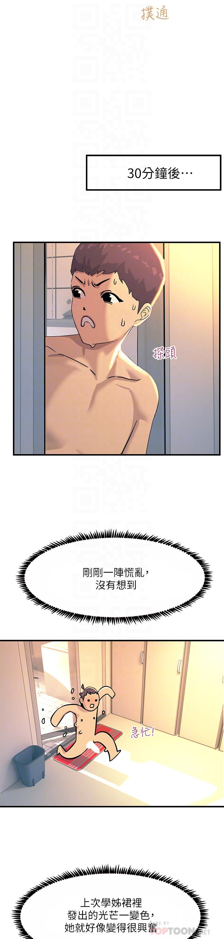 《觸電大師》漫画 第3話-不停流瀉的淫水