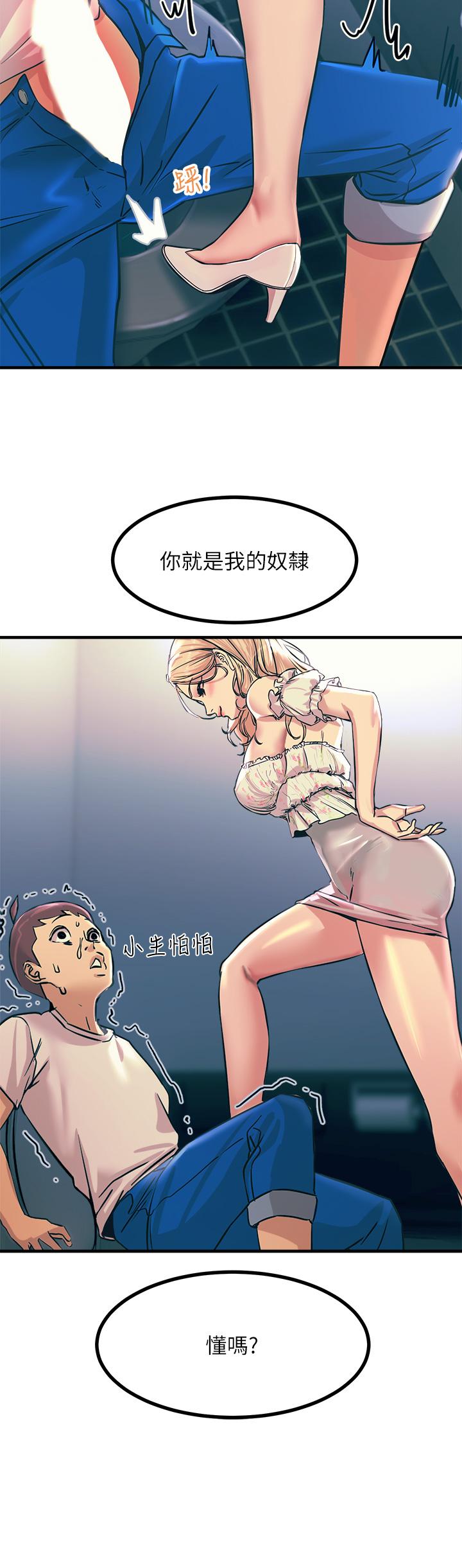 《觸電大師》漫画 第4話-以後你就是我的奴隸