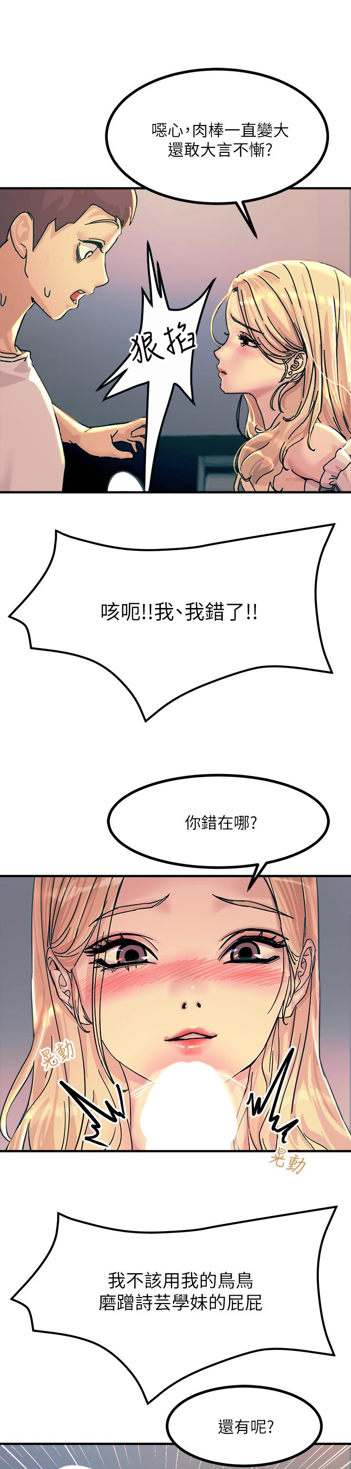 《觸電大師》漫画 第4話-以後你就是我的奴隸