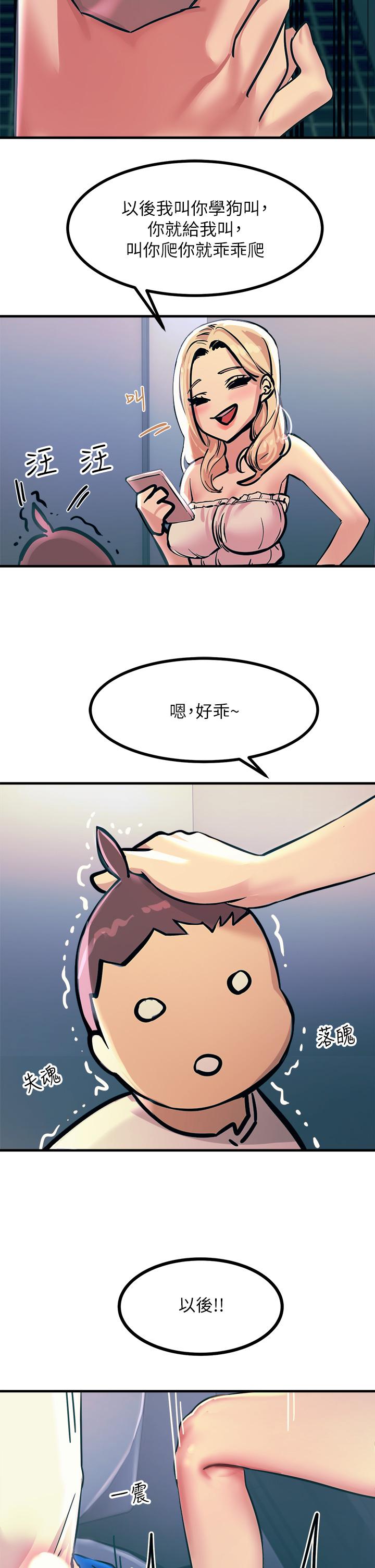 《觸電大師》漫画 第4話-以後你就是我的奴隸