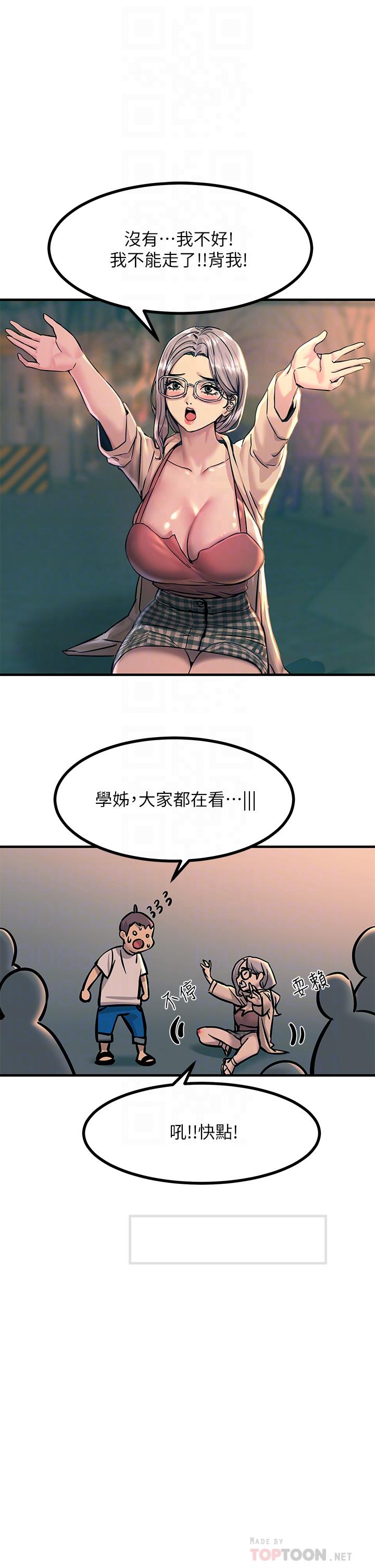 《觸電大師》漫画 第5話-你害我都濕了