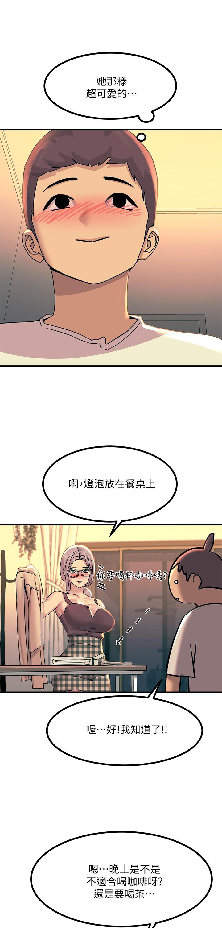 《觸電大師》漫画 第5話-你害我都濕了