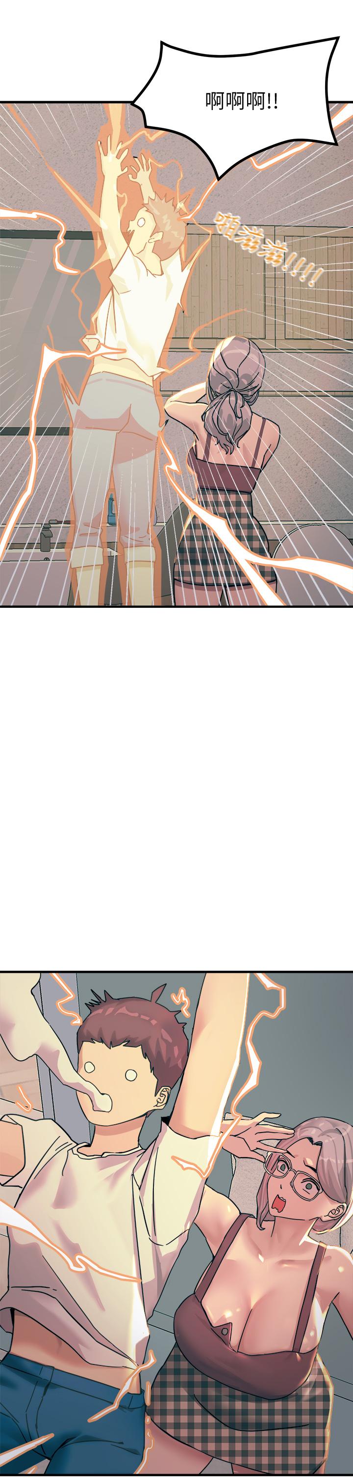 《觸電大師》漫画 第5話-你害我都濕了