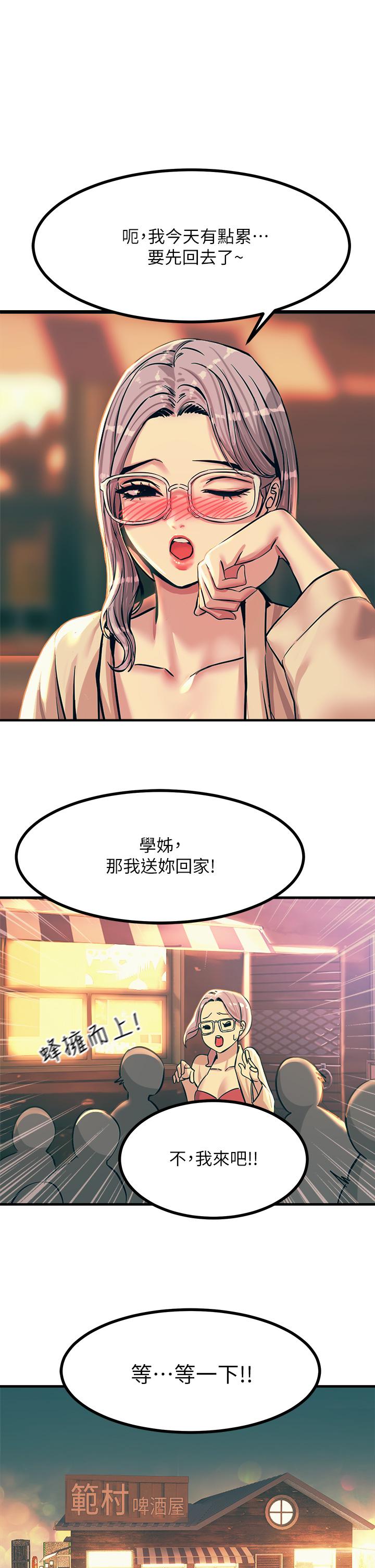 《觸電大師》漫画 第5話-你害我都濕了