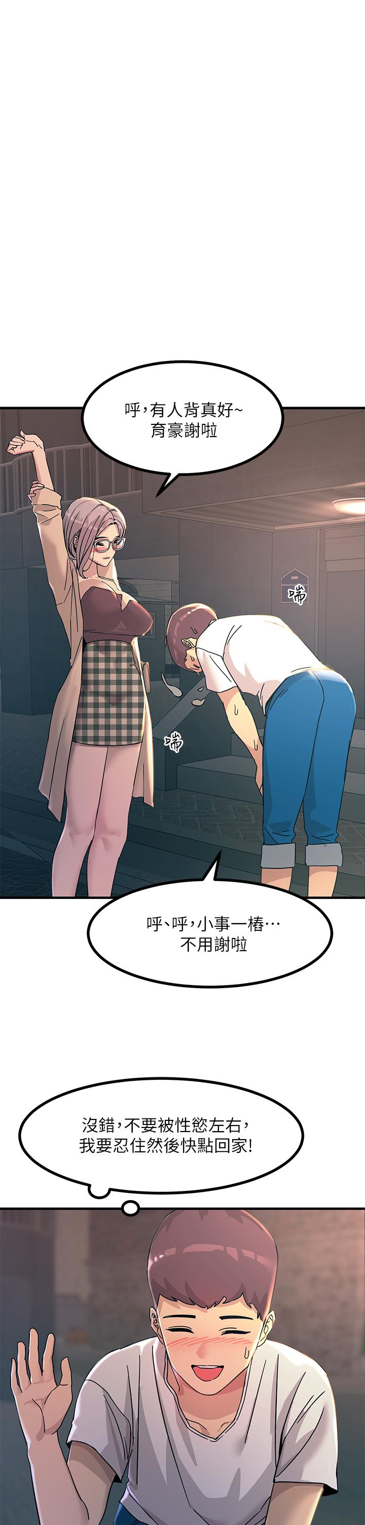 《觸電大師》漫画 第5話-你害我都濕了