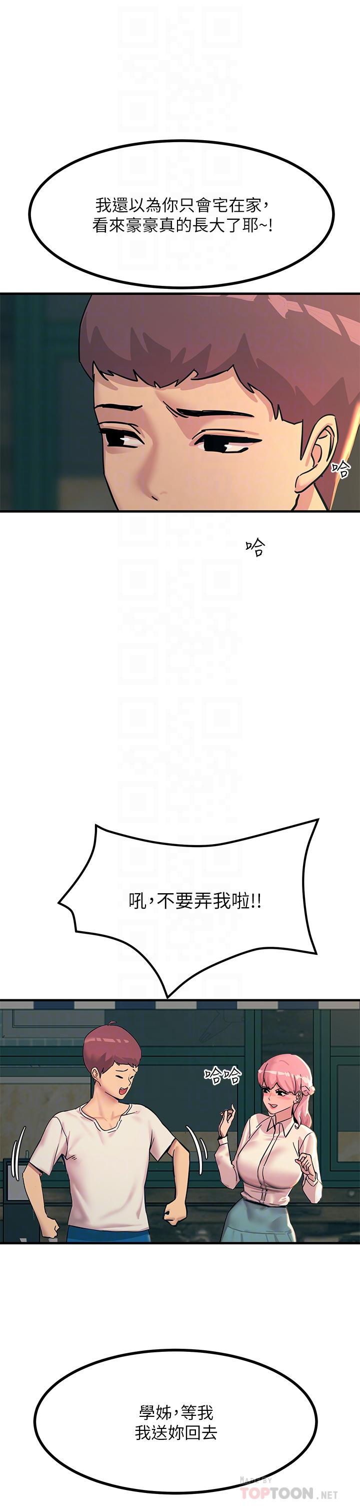 《觸電大師》漫画 第5話-你害我都濕了