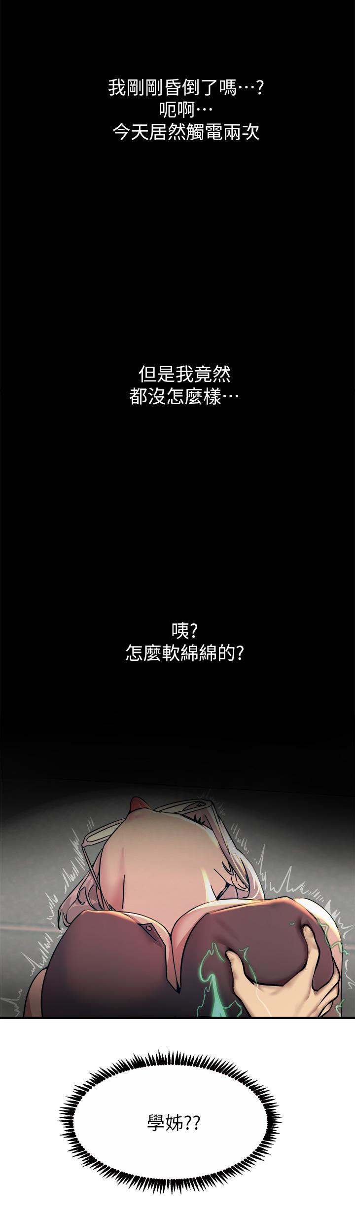 《觸電大師》漫画 第5話-你害我都濕了