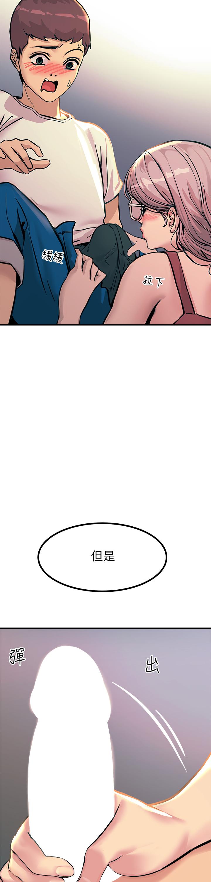 《觸電大師》漫画 第5話-你害我都濕了