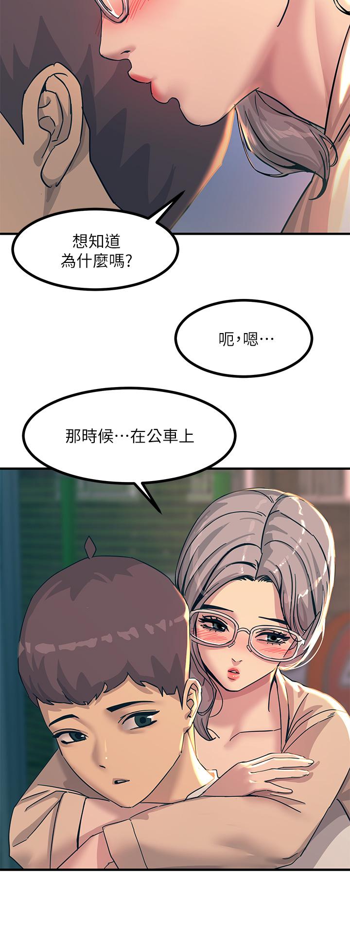 《觸電大師》漫画 第5話-你害我都濕了
