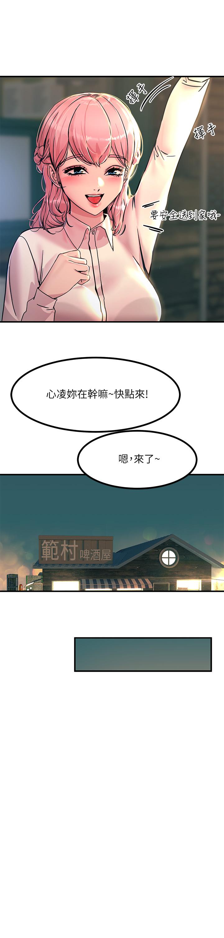 《觸電大師》漫画 第5話-你害我都濕了