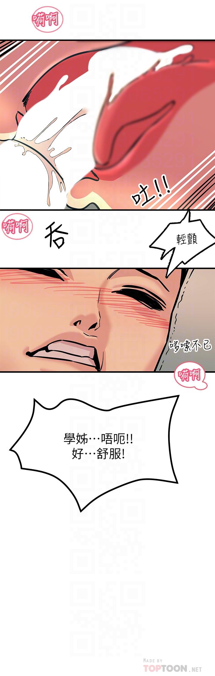 《觸電大師》漫画 第6話-就是那道光