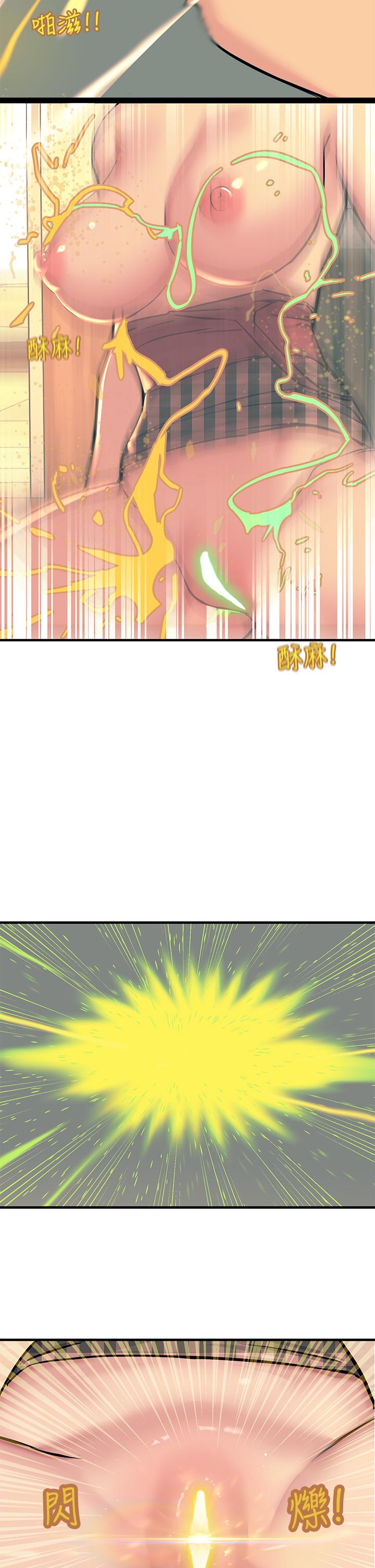 《觸電大師》漫画 第6話-就是那道光