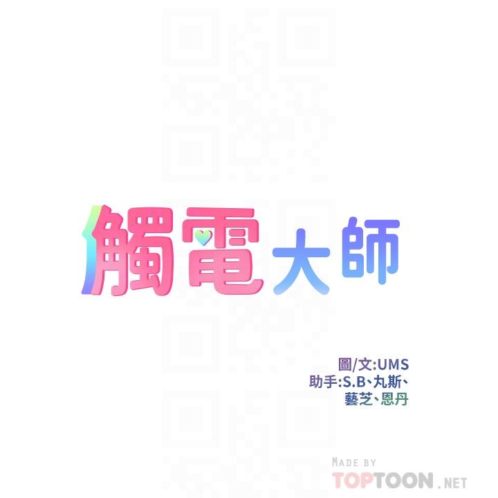 《觸電大師》漫画 第6話-就是那道光