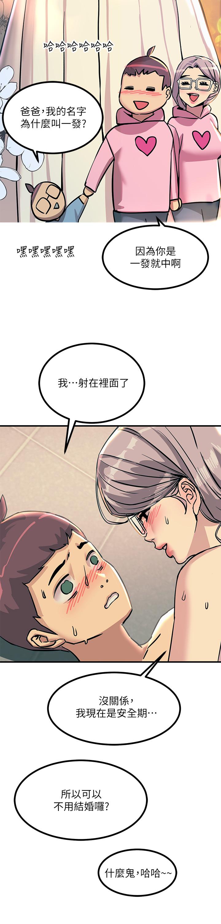 《觸電大師》漫画 第6話-就是那道光