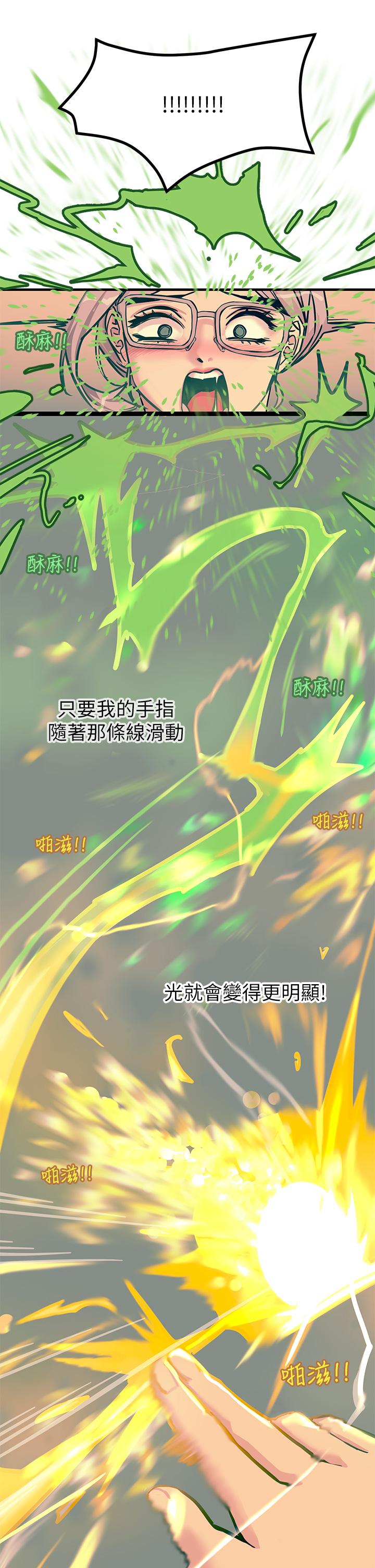 《觸電大師》漫画 第6話-就是那道光