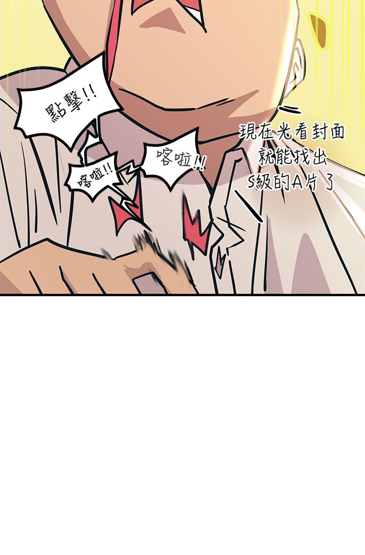 《觸電大師》漫画 第7話-令學姐高潮不斷的金手指