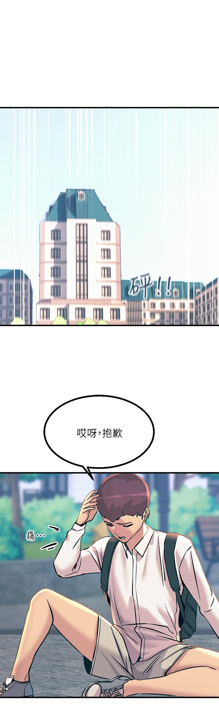 《觸電大師》漫画 第7話-令學姐高潮不斷的金手指