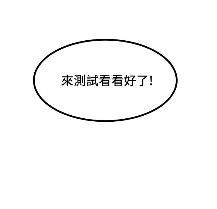 《觸電大師》漫画 第7話-令學姐高潮不斷的金手指