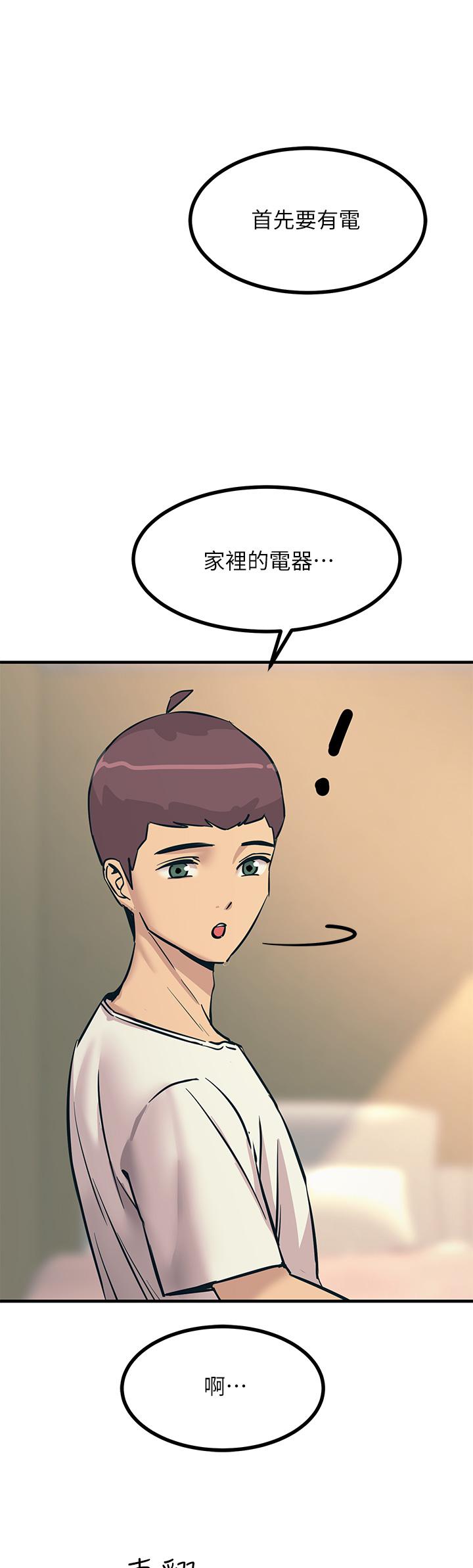 《觸電大師》漫画 第7話-令學姐高潮不斷的金手指