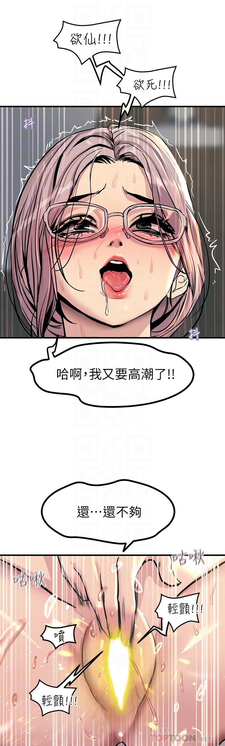《觸電大師》漫画 第7話-令學姐高潮不斷的金手指