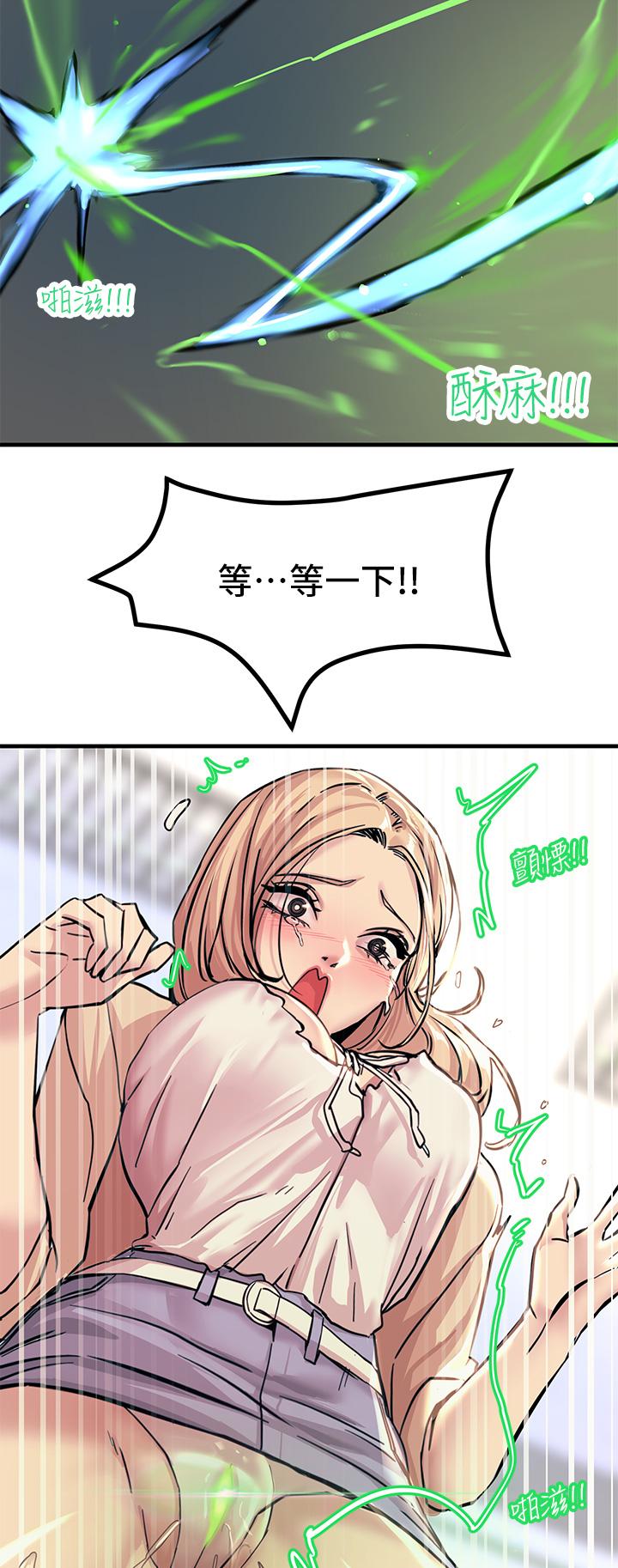 《觸電大師》漫画 第8話-一碰你就濕