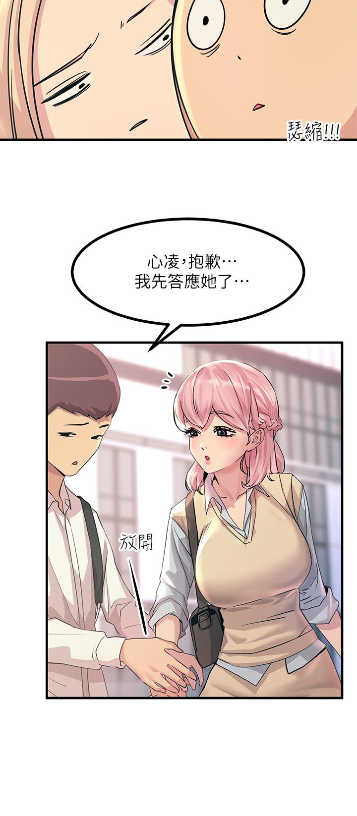 《觸電大師》漫画 第8話-一碰你就濕