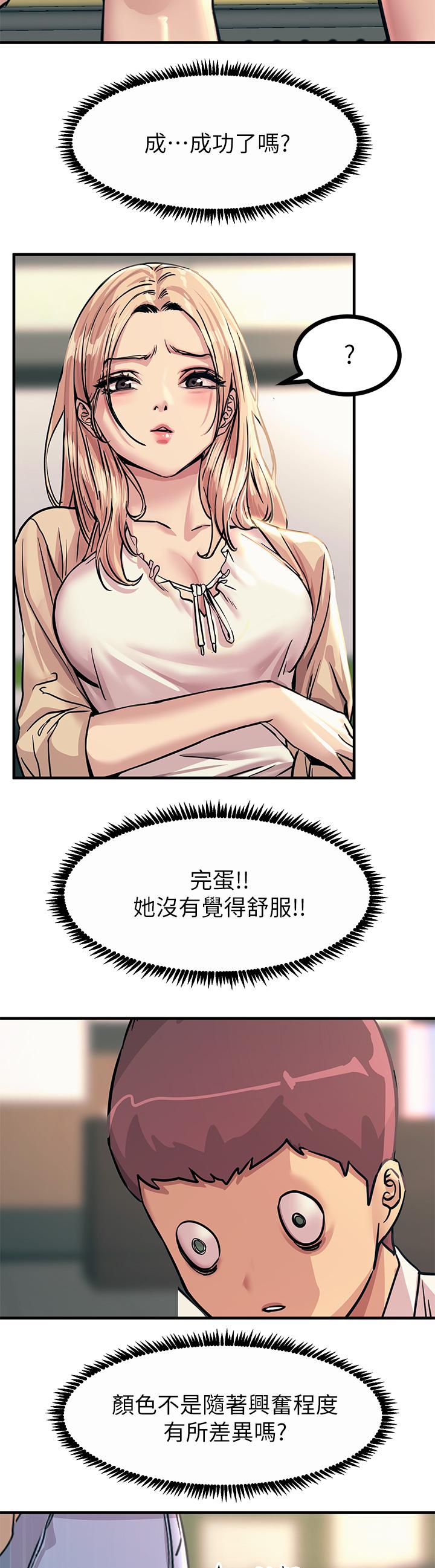 《觸電大師》漫画 第8話-一碰你就濕