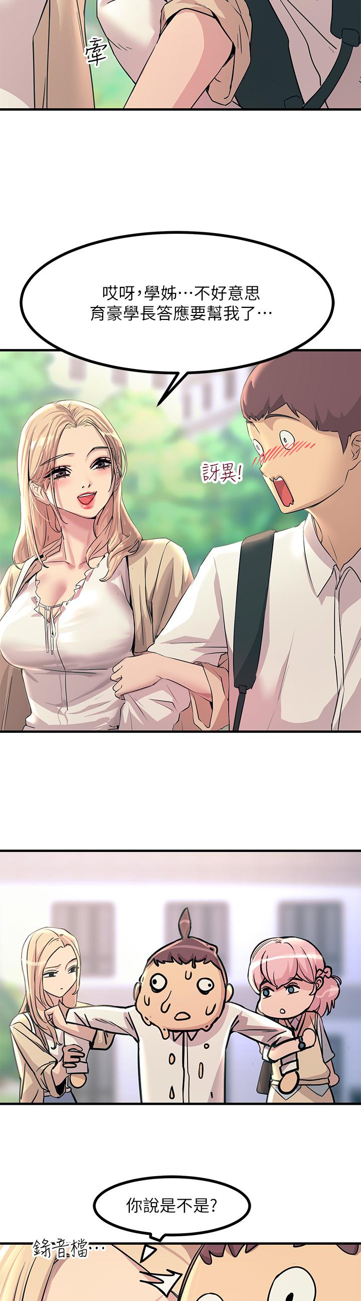 《觸電大師》漫画 第8話-一碰你就濕