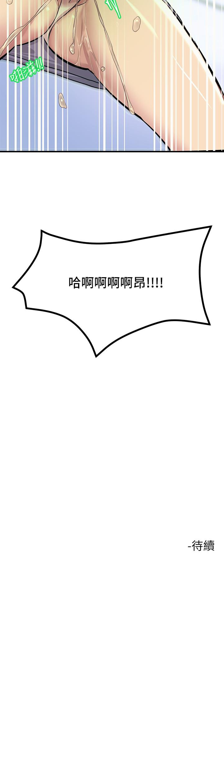 《觸電大師》漫画 第8話-一碰你就濕