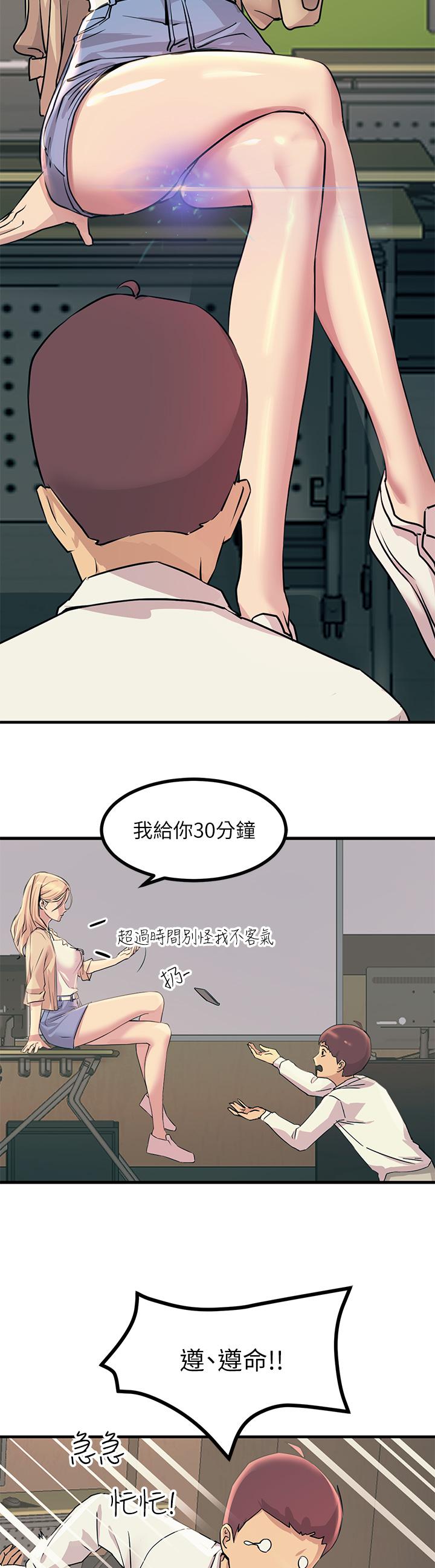 《觸電大師》漫画 第8話-一碰你就濕