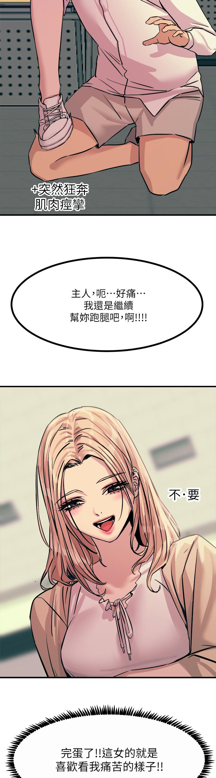 《觸電大師》漫画 第8話-一碰你就濕