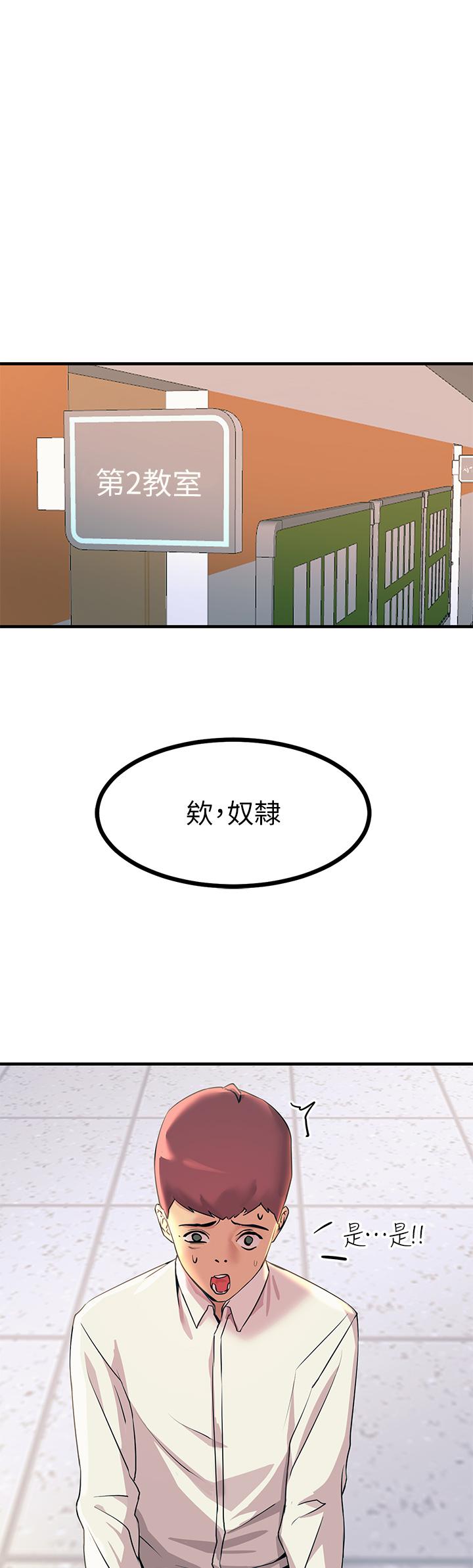 《觸電大師》漫画 第8話-一碰你就濕