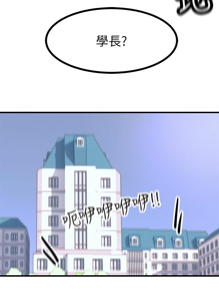 《觸電大師》漫画 第8話-一碰你就濕